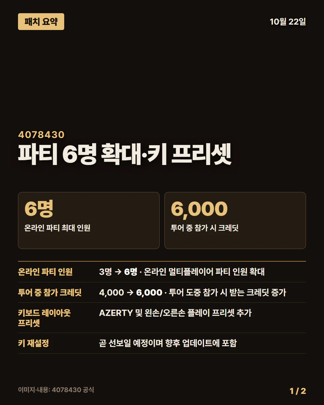 스타워즈: 은하계 레이서 패치 요약 1/2