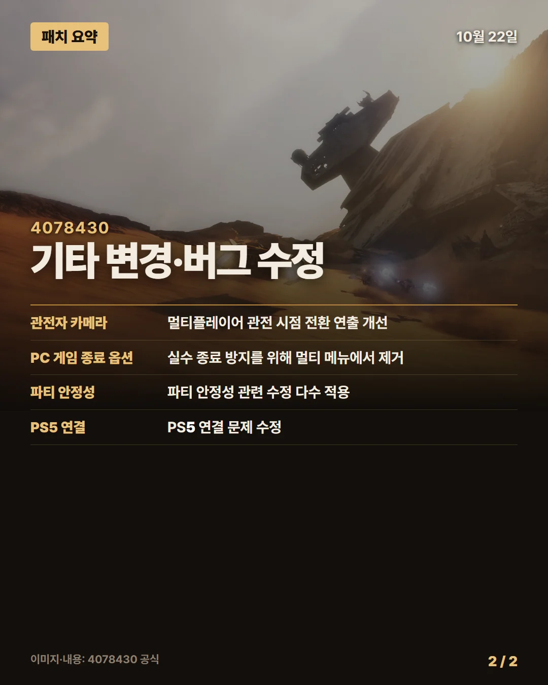 스타워즈: 은하계 레이서 패치 요약 2/2