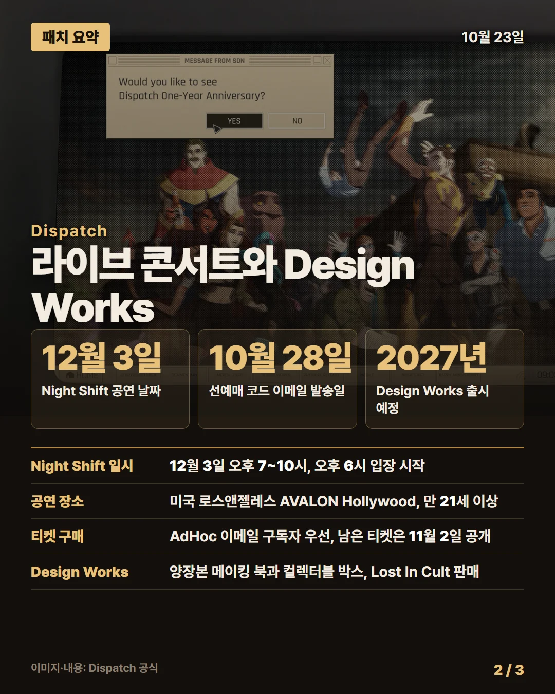 디스패치 패치 요약 2/3