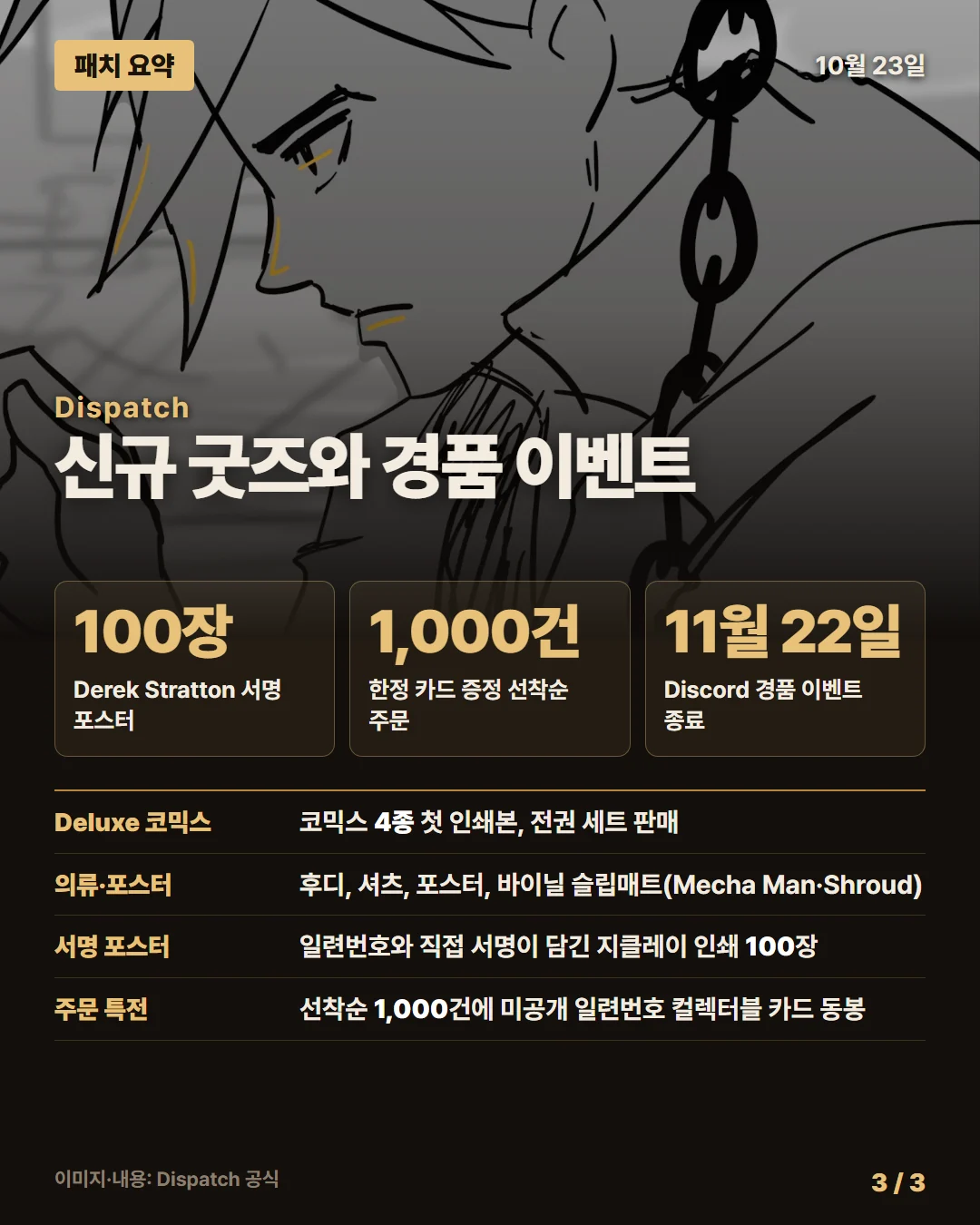 디스패치 패치 요약 3/3