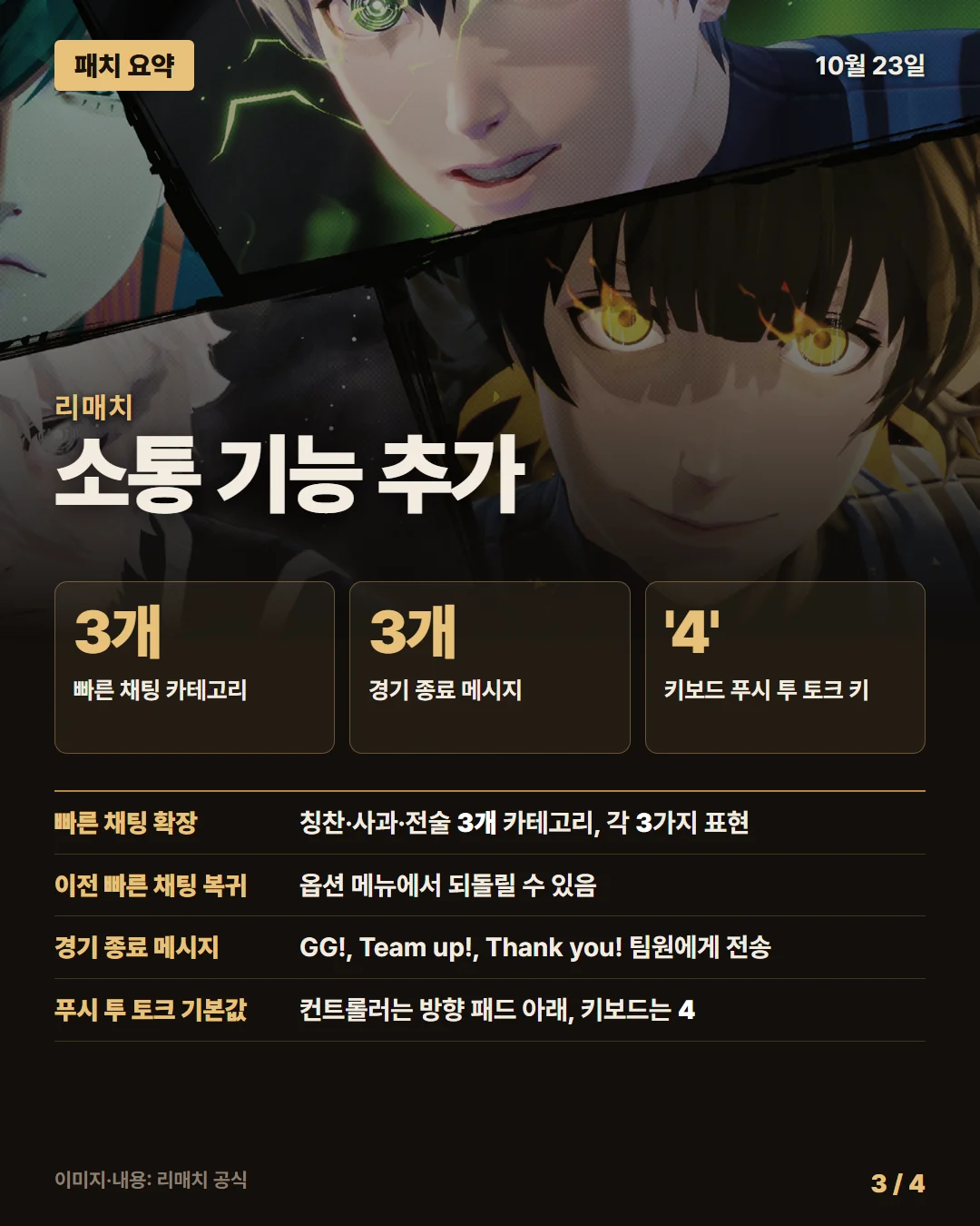리매치 패치 요약 3/4
