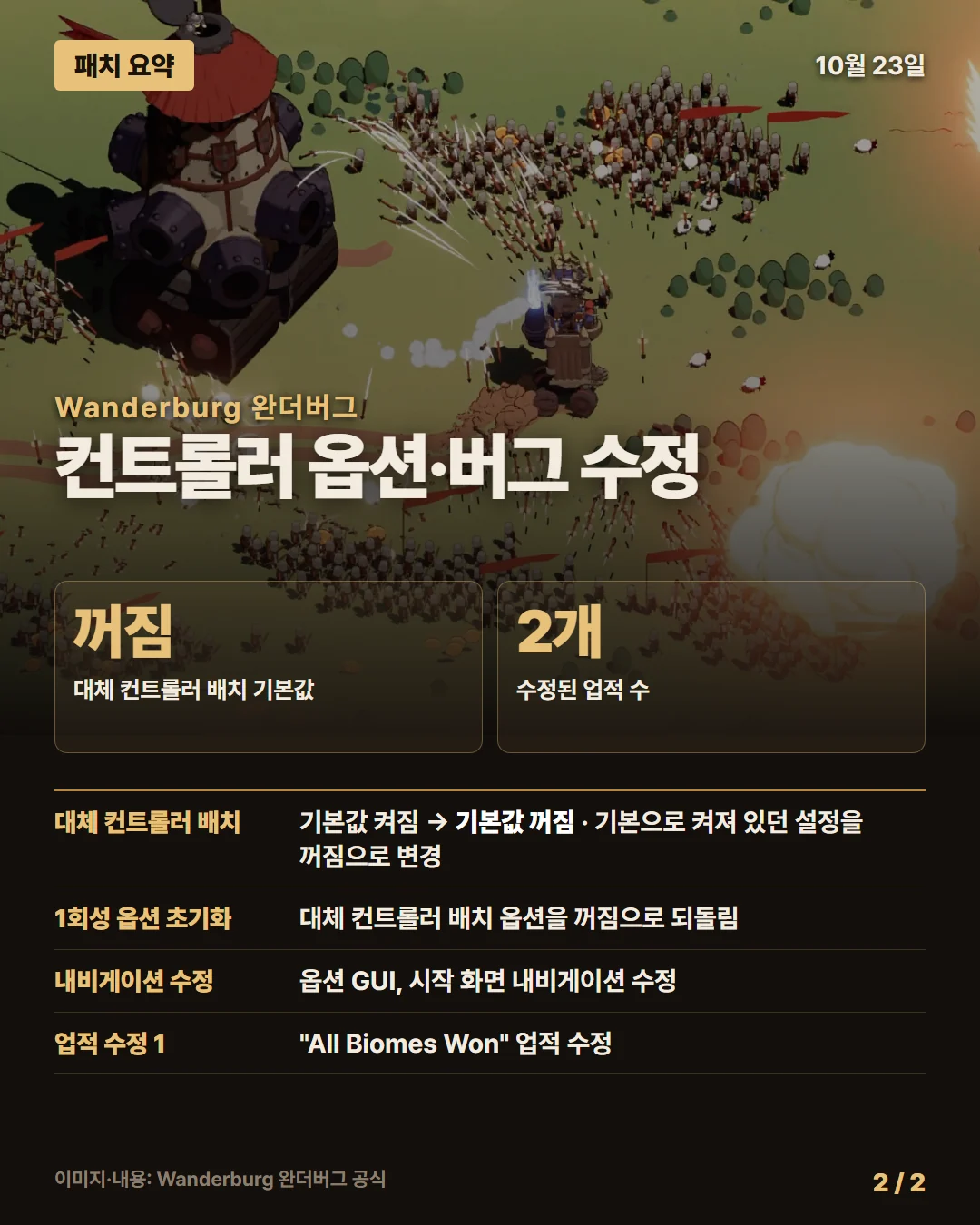 완더버그 패치 요약 2/2