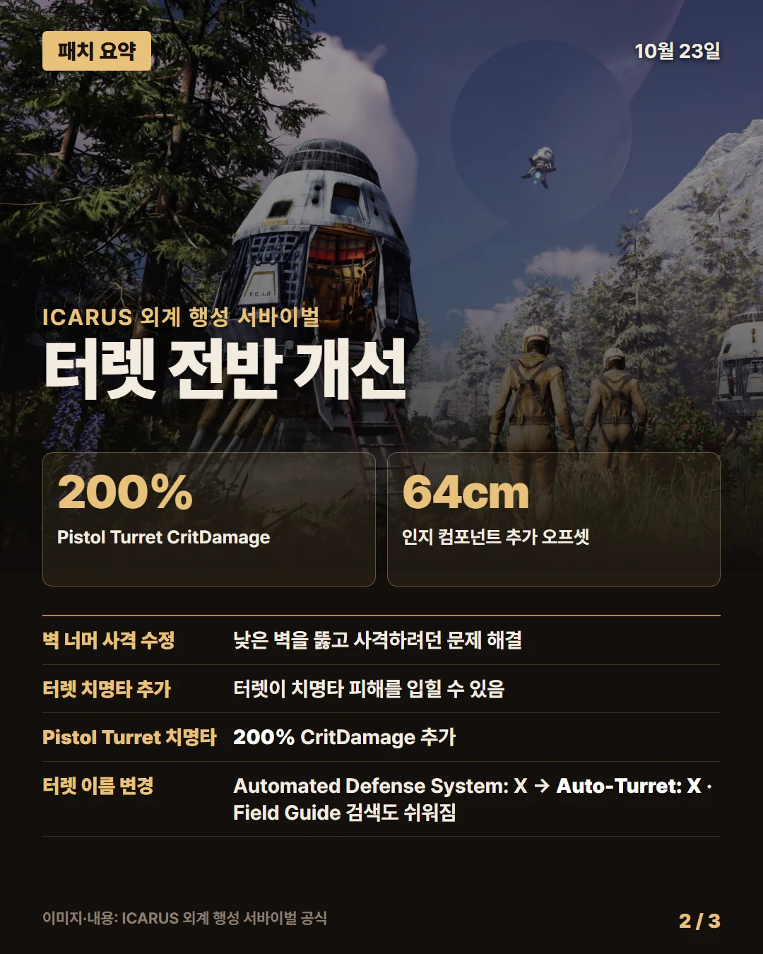 이카루스 패치 요약 2/3