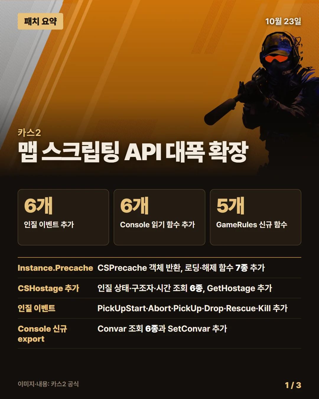 카스2 패치 요약 1/3