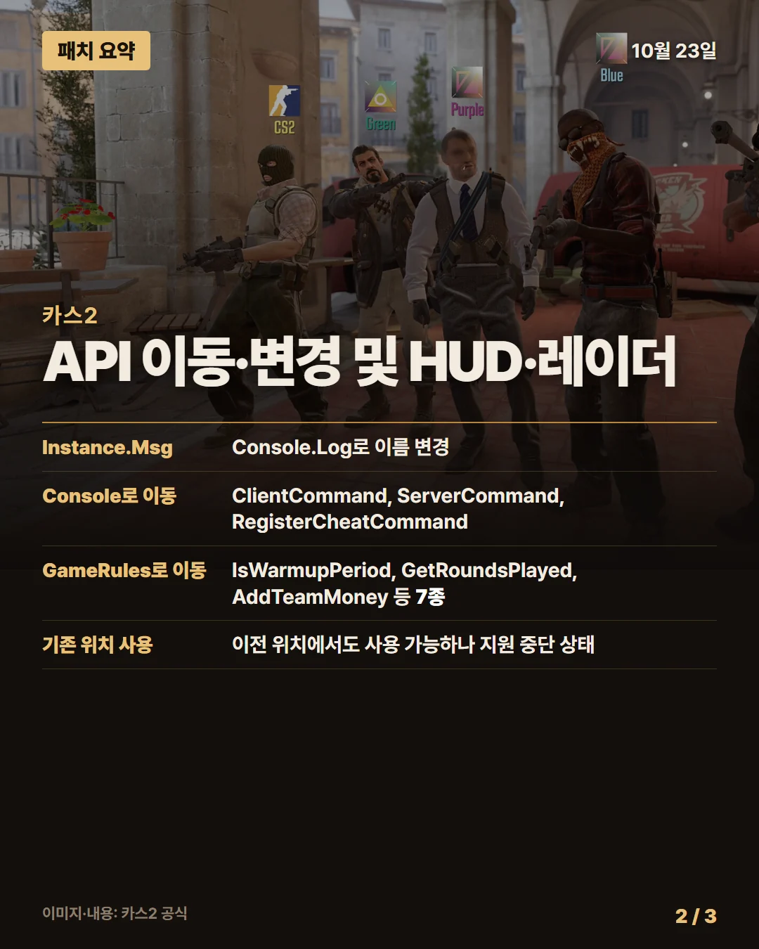 카스2 패치 요약 2/3