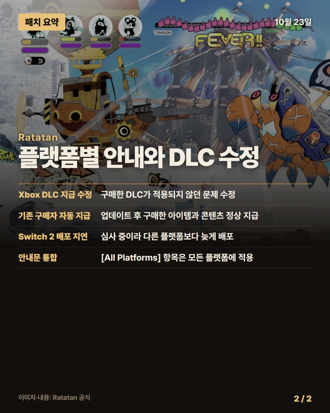 라타탄 패치 요약 2/2