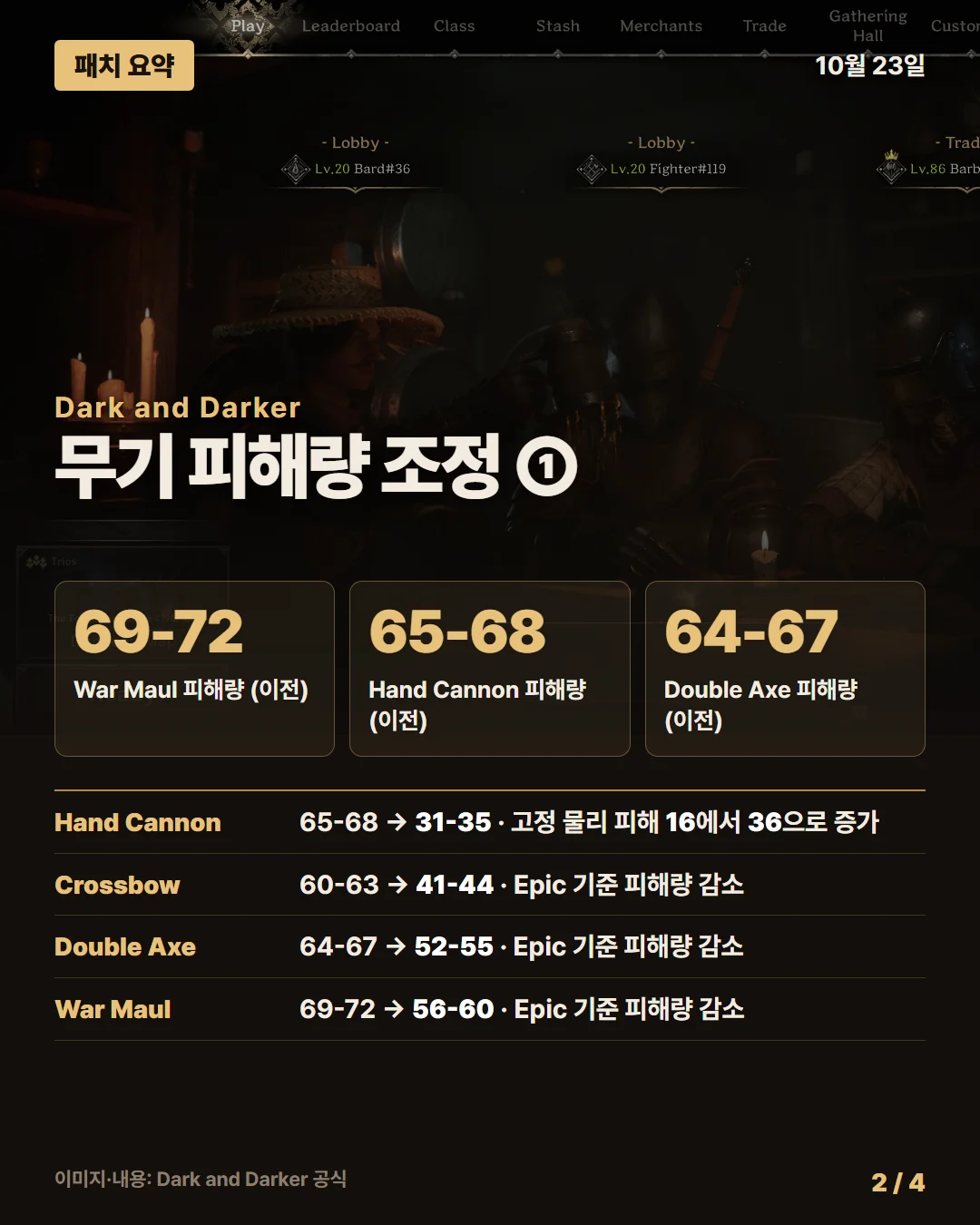 다크 앤 다커 패치 요약 2/4