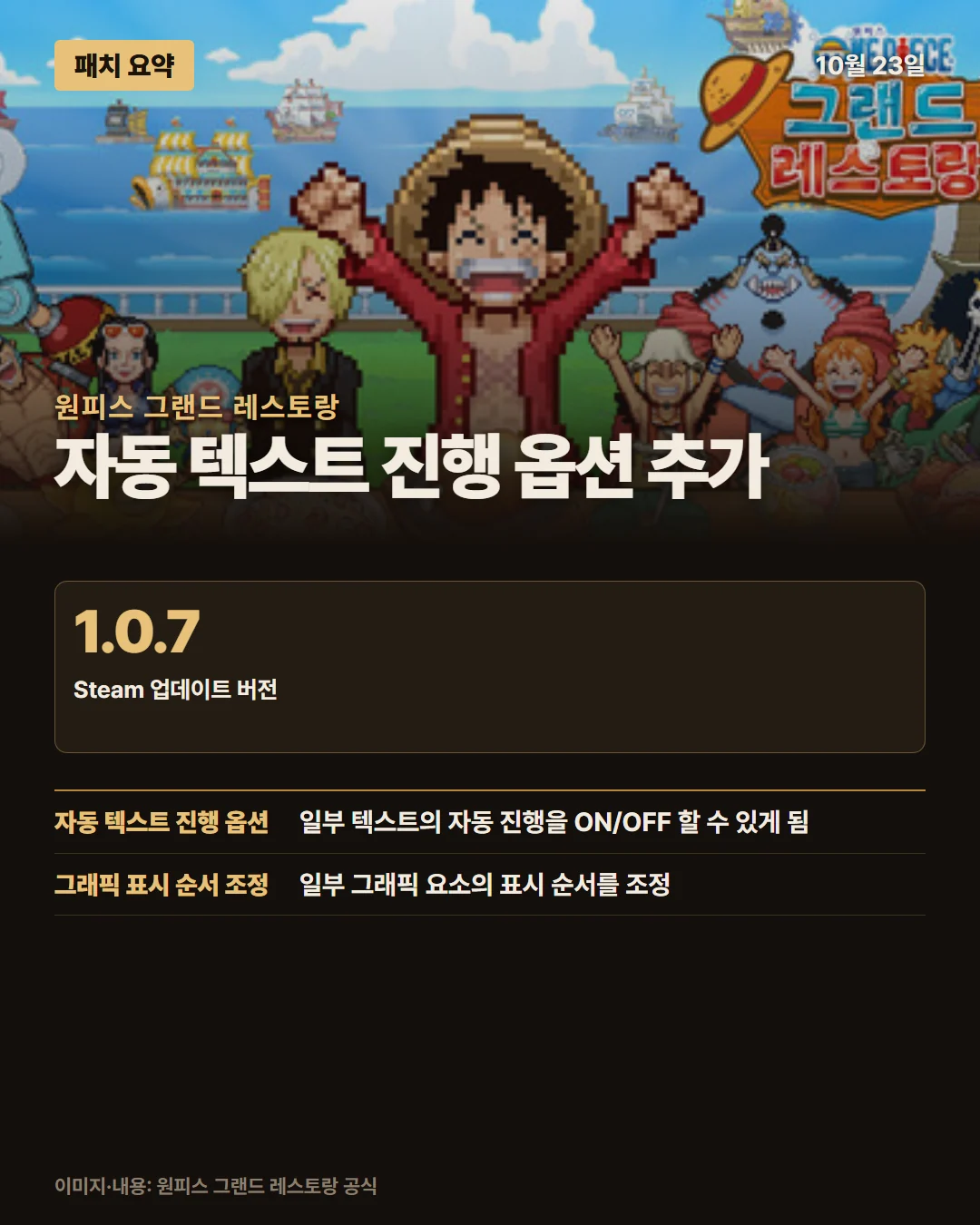 원피스 그랜드 레스토랑 패치 요약 1/1