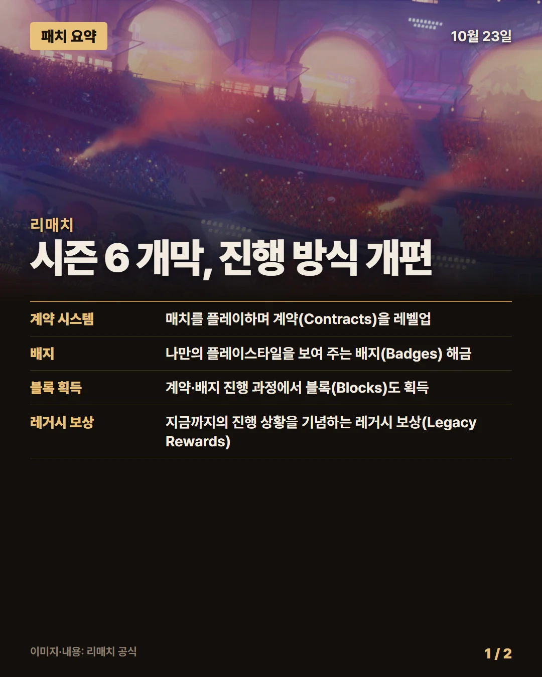 리매치 패치 요약 1/2