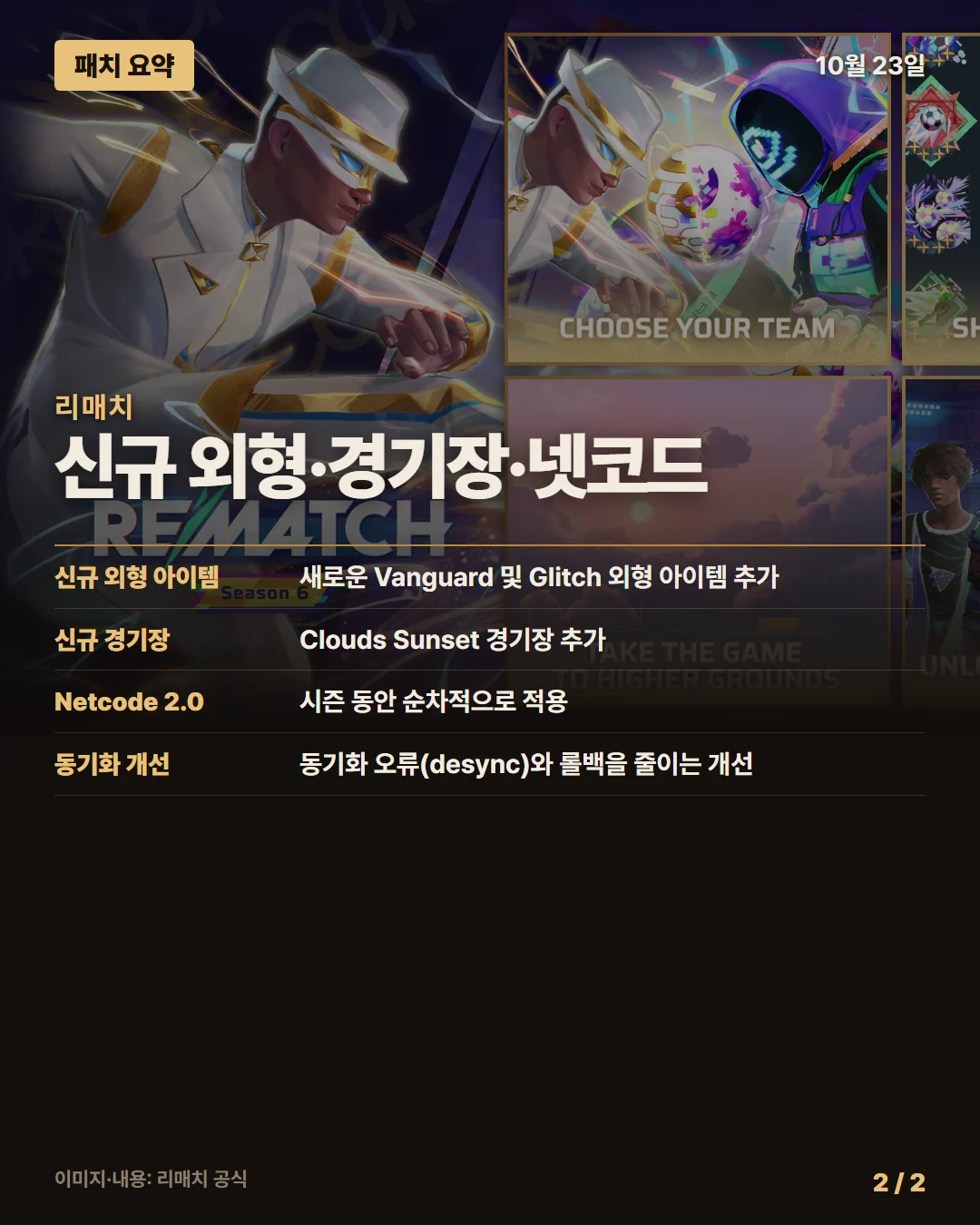 리매치 패치 요약 2/2