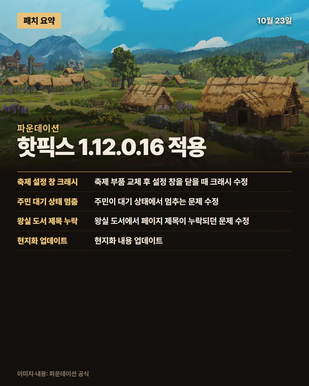 파운데이션 패치 요약 1/1