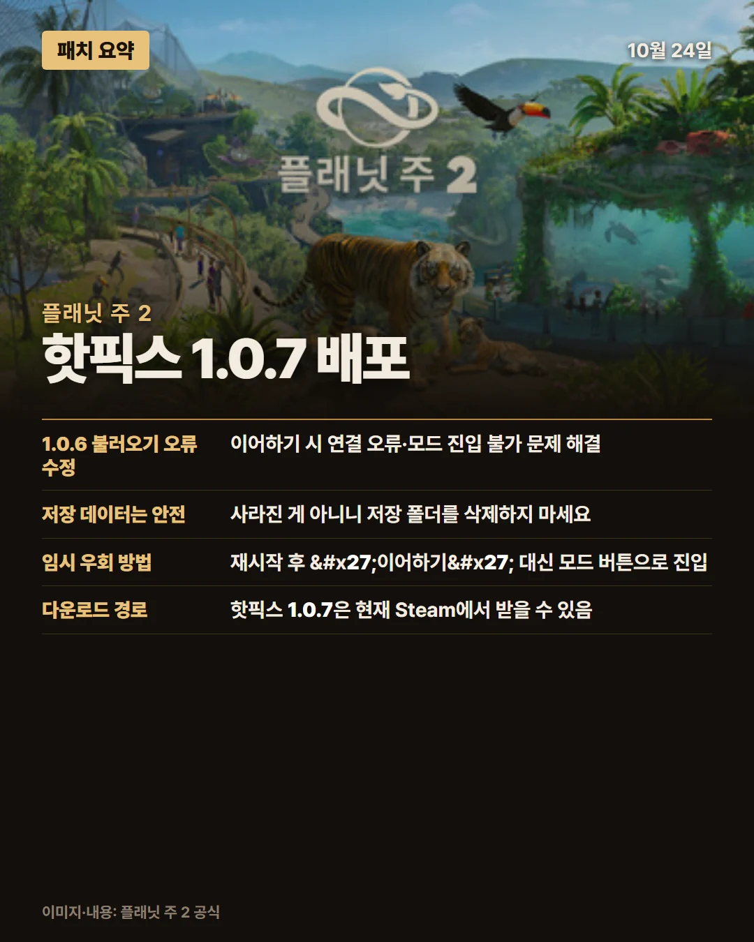 플래닛 주 2 패치 요약 1/1