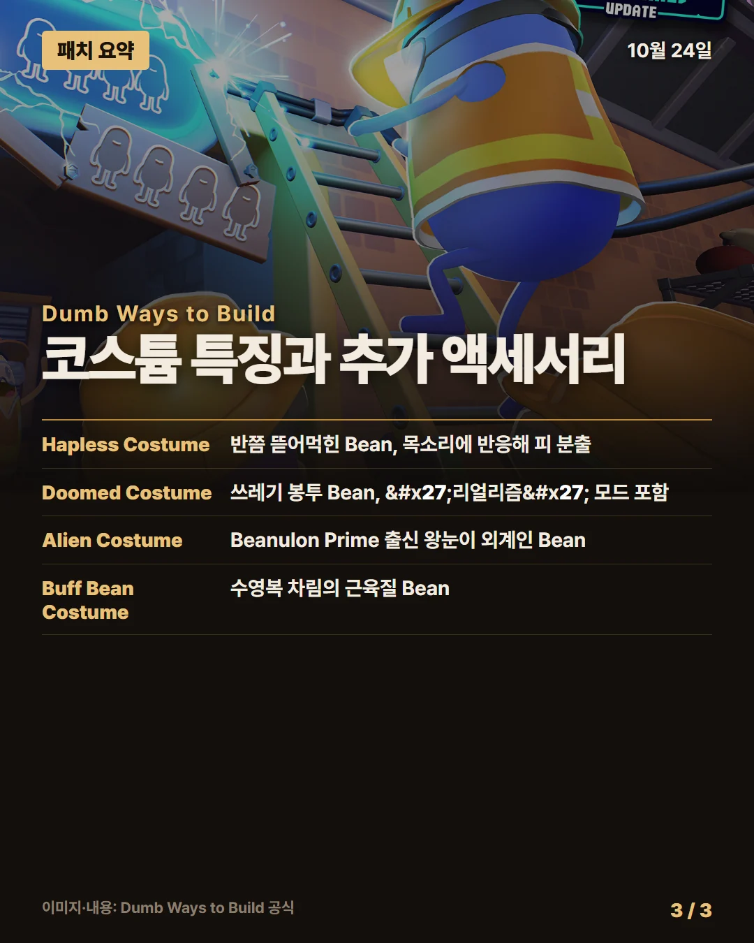 덤 웨이즈 투 빌드 패치 요약 3/3