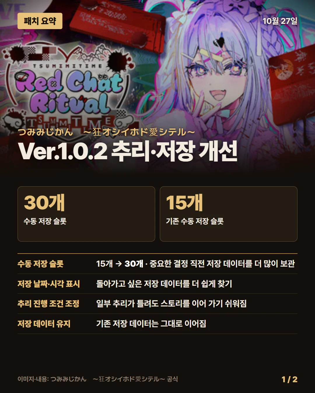 츠미미지칸 ~쿠루오시이호도 아이시테루~ 패치 요약 1/2
