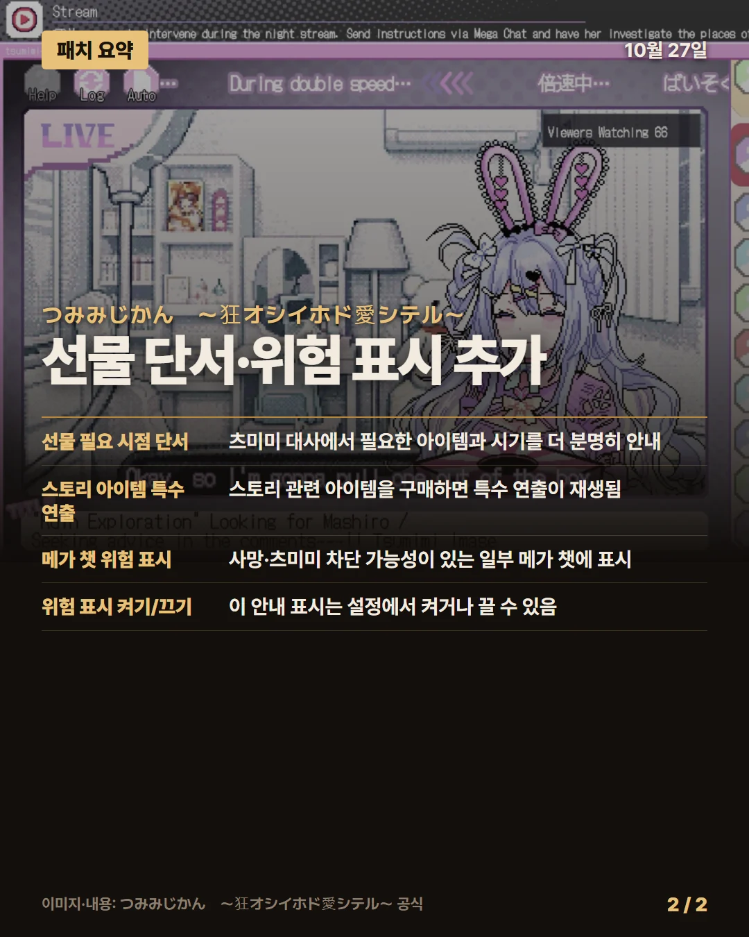츠미미지칸 ~쿠루오시이호도 아이시테루~ 패치 요약 2/2