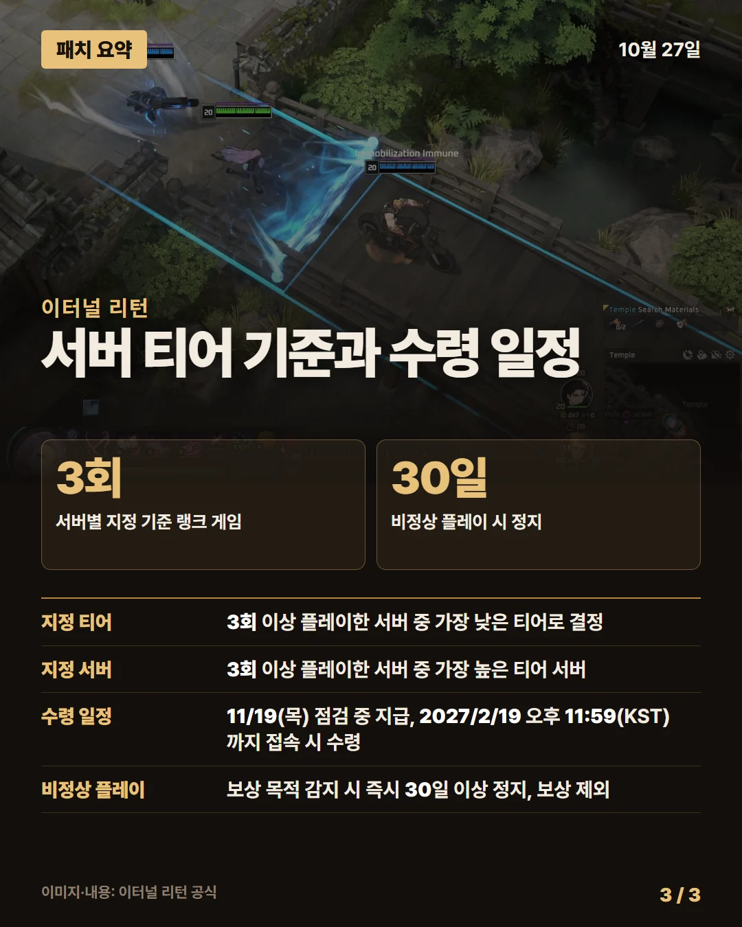 이터널 리턴 패치 요약 3/3