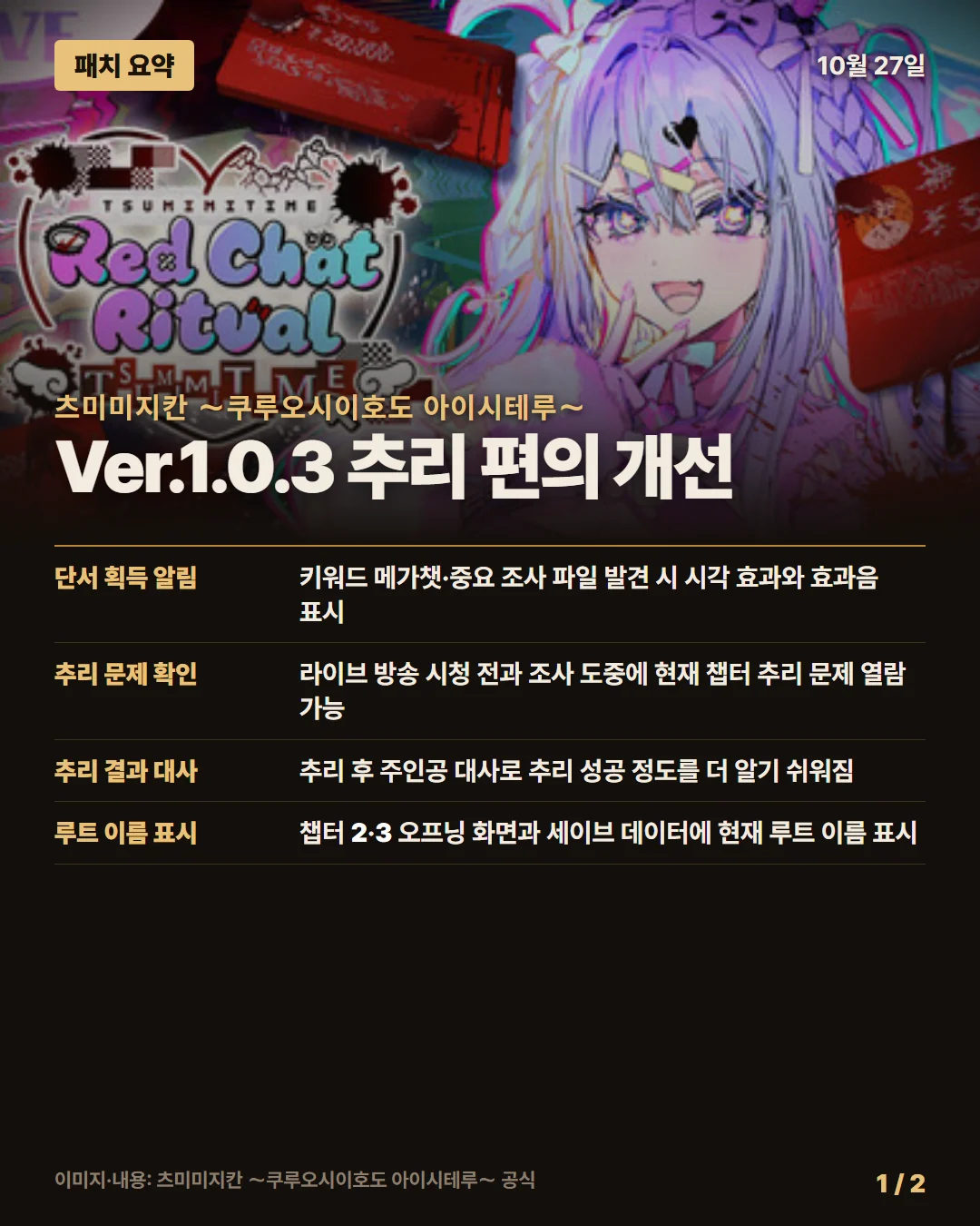 츠미미지칸 ~쿠루오시이호도 아이시테루~ 패치 요약 1/2