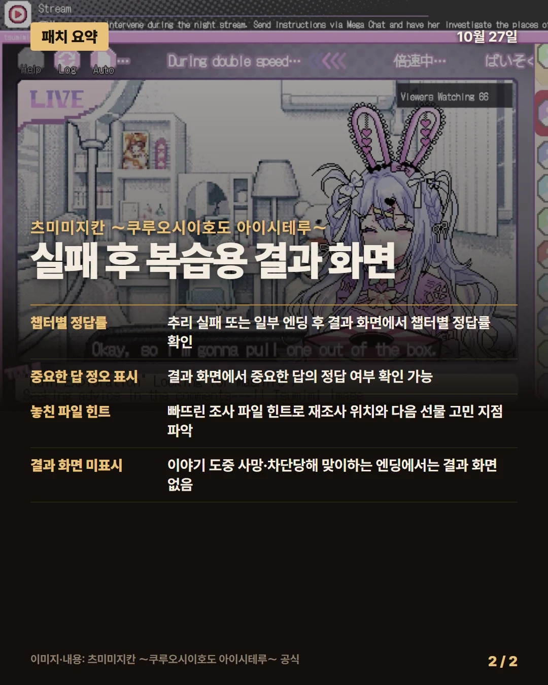 츠미미지칸 ~쿠루오시이호도 아이시테루~ 패치 요약 2/2
