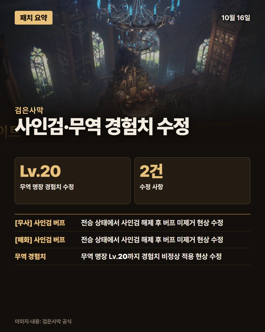 검은사막 패치 요약 1/1