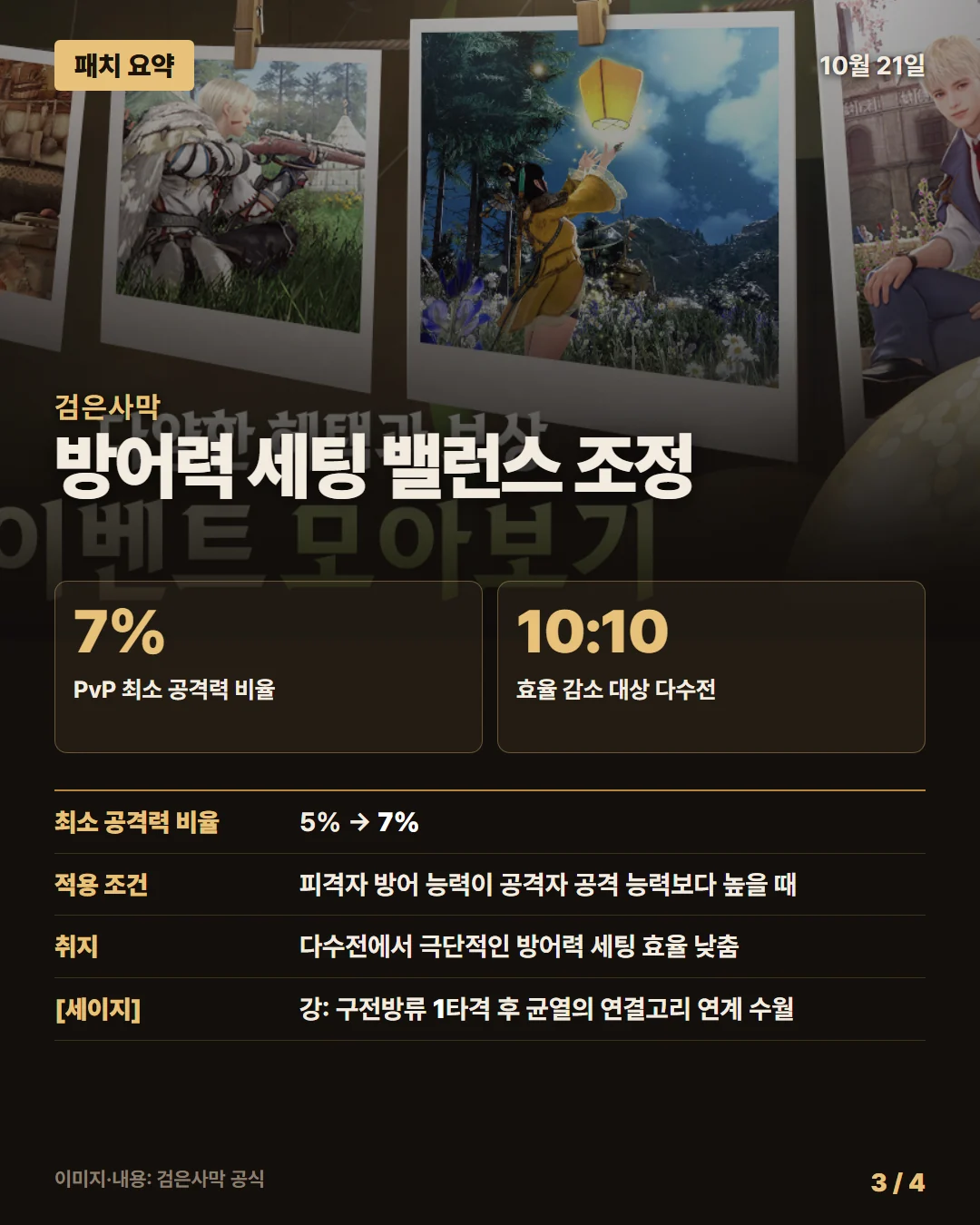 검은사막 패치 요약 3/4