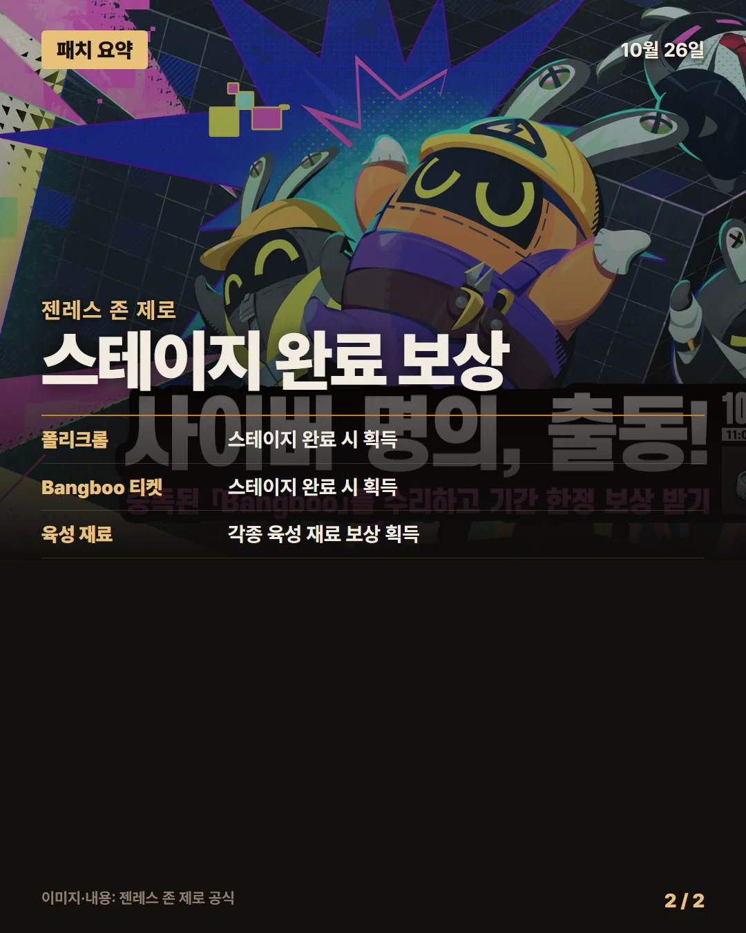 젠레스 존 제로 패치 요약 2/2