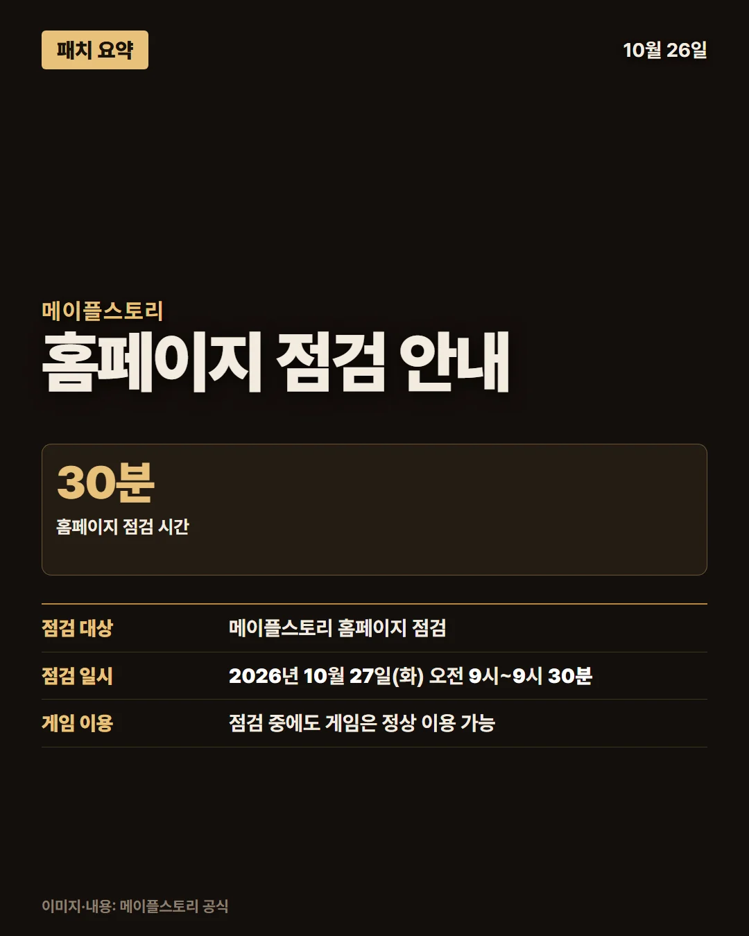 메이플스토리 패치 요약 1/1