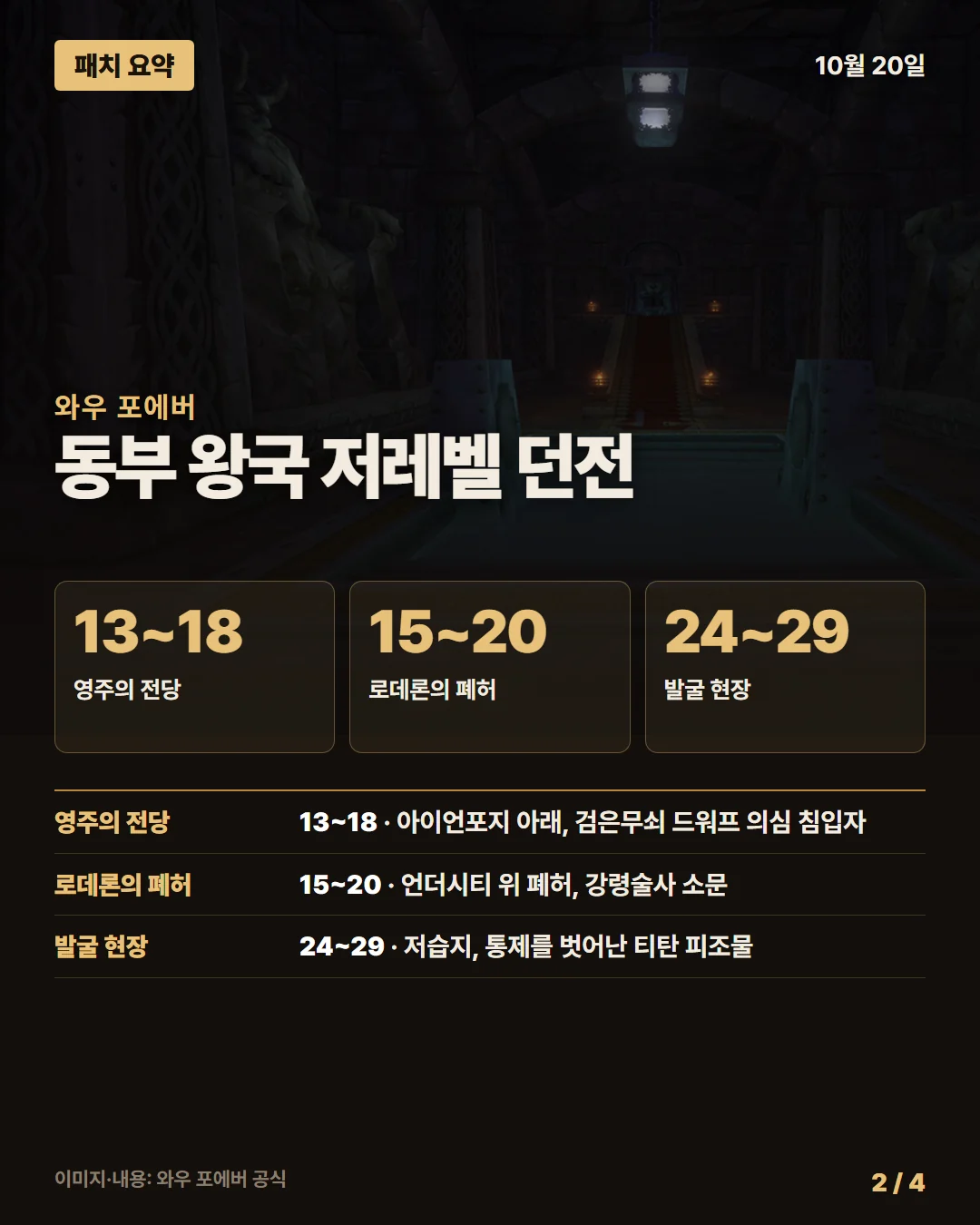 와우 포에버 패치 요약 2/4