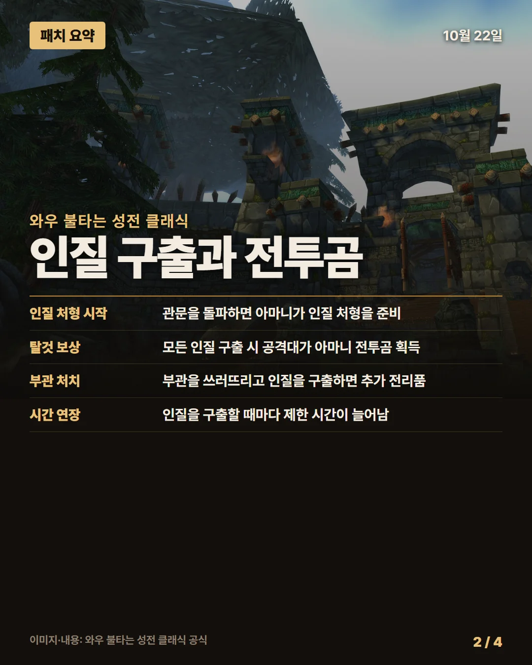 와우 불타는 성전 클래식 패치 요약 2/4