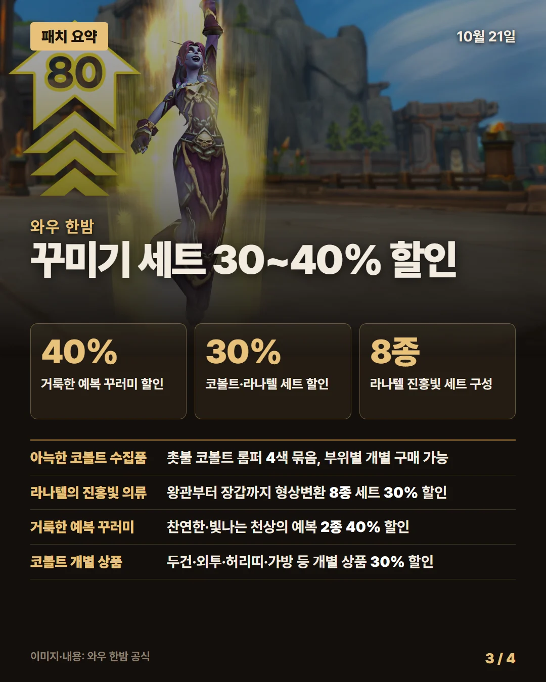 와우 한밤 패치 요약 3/4