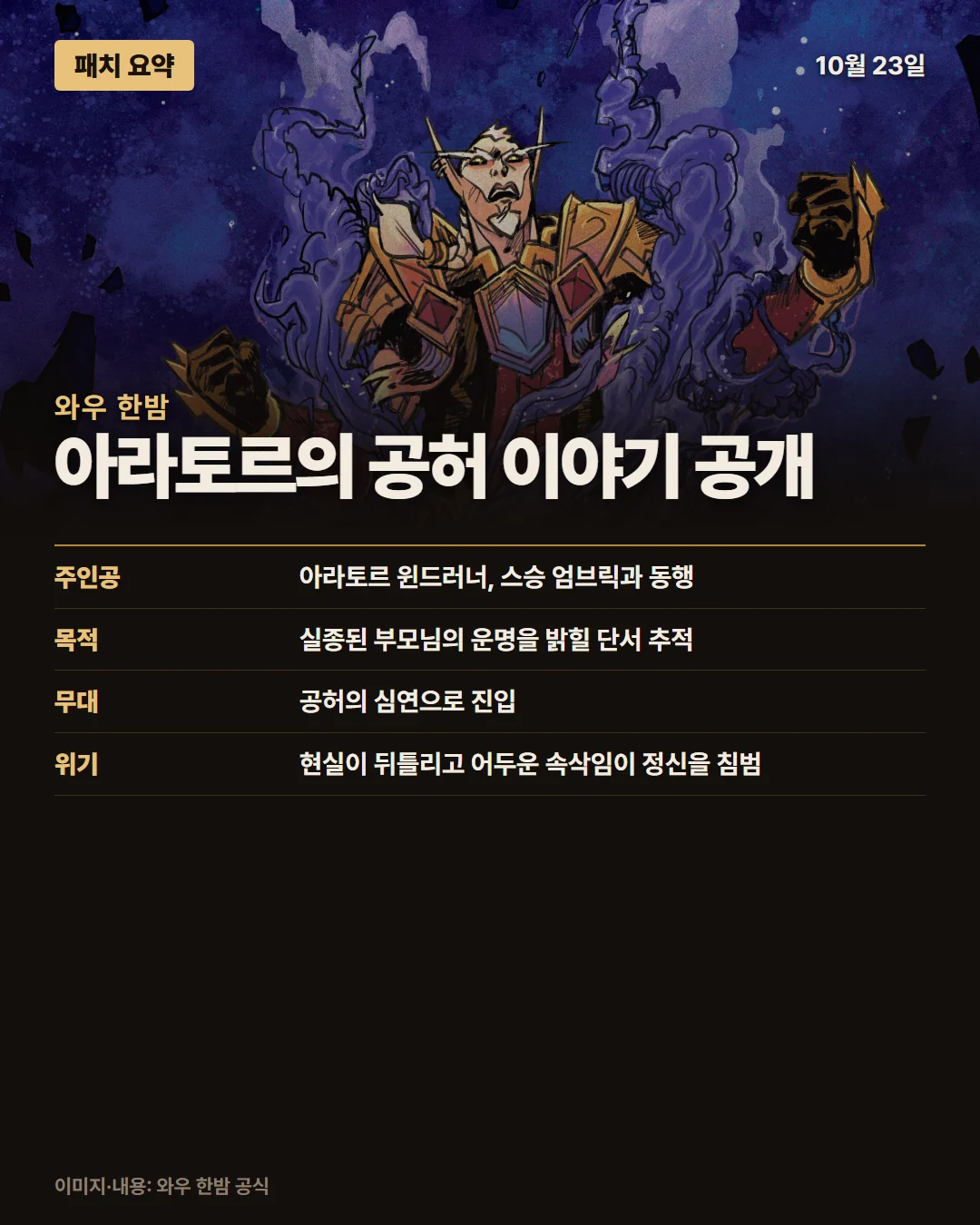 와우 한밤 패치 요약 1/1