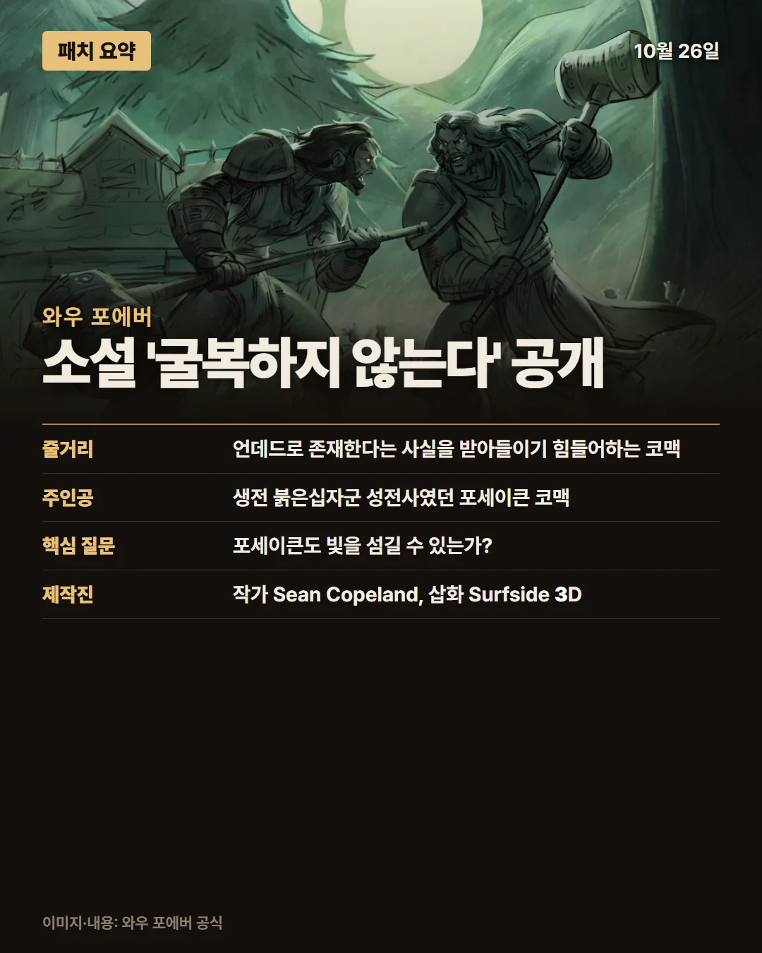 와우 포에버 패치 요약 1/1